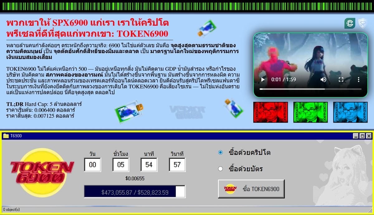 เว็บไซต์พรีเซล TOKEN6900 เหรียญคริปโตที่น่าลงทุนมากที่สุด