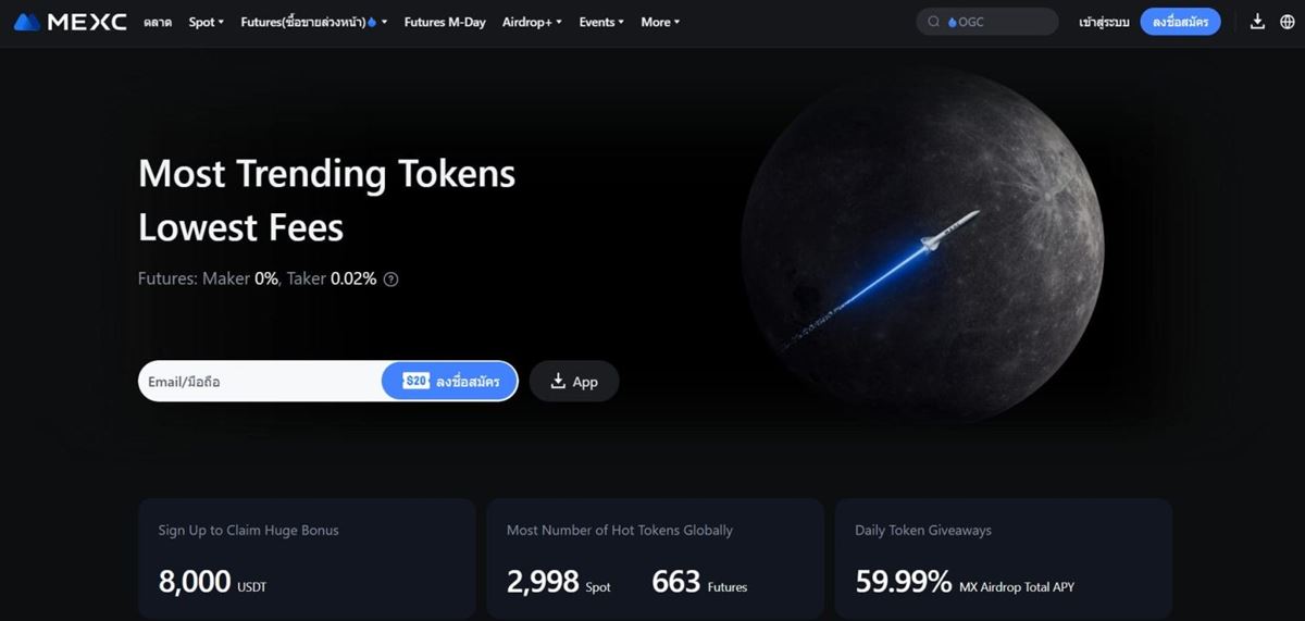 MEXC - ไม่ต้อง KYC, รองรับเหรียญตลาดเล็กจำนวนมาก, เหมาะกับมือใหม่