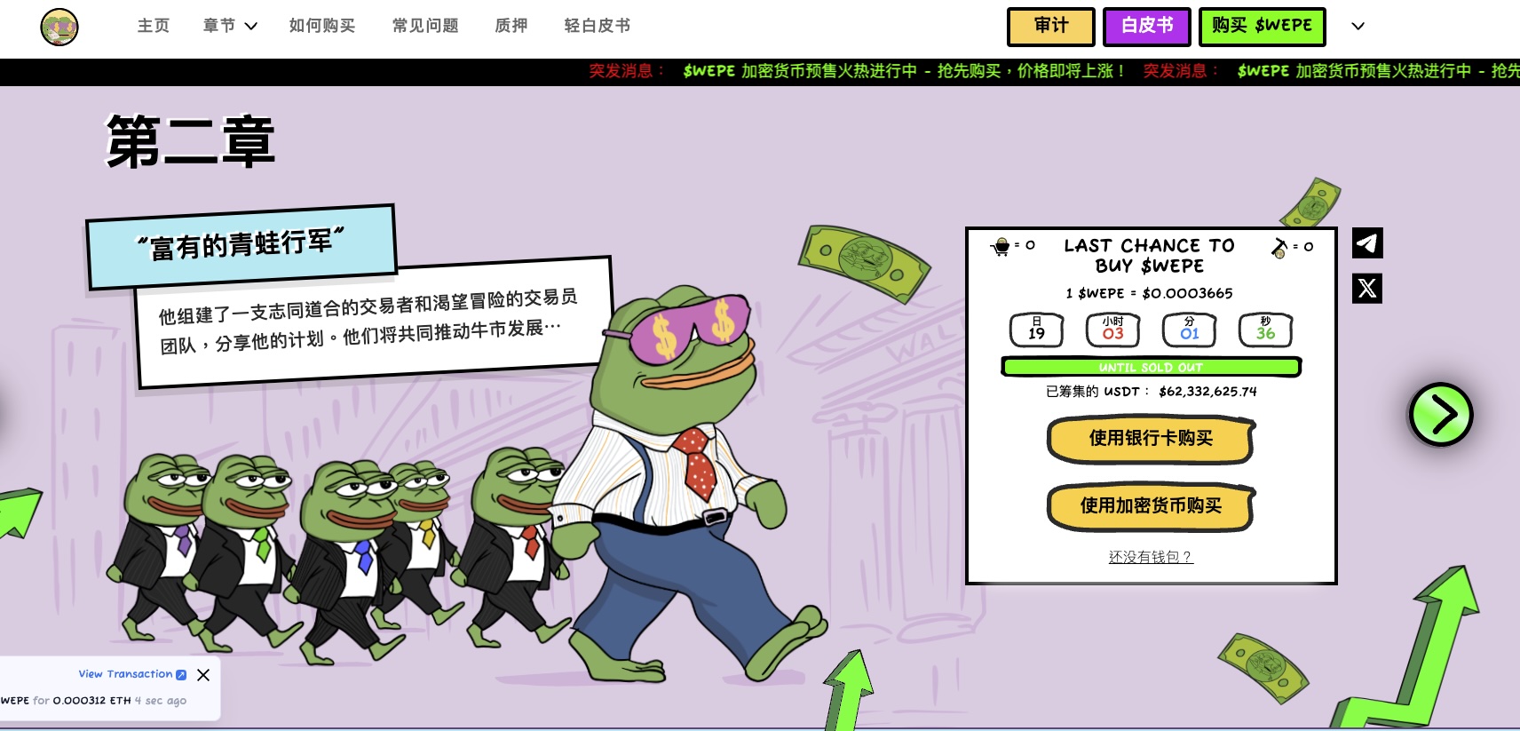 Wall Street Pepe ($WEPE) 价格预测2025 - 2030
