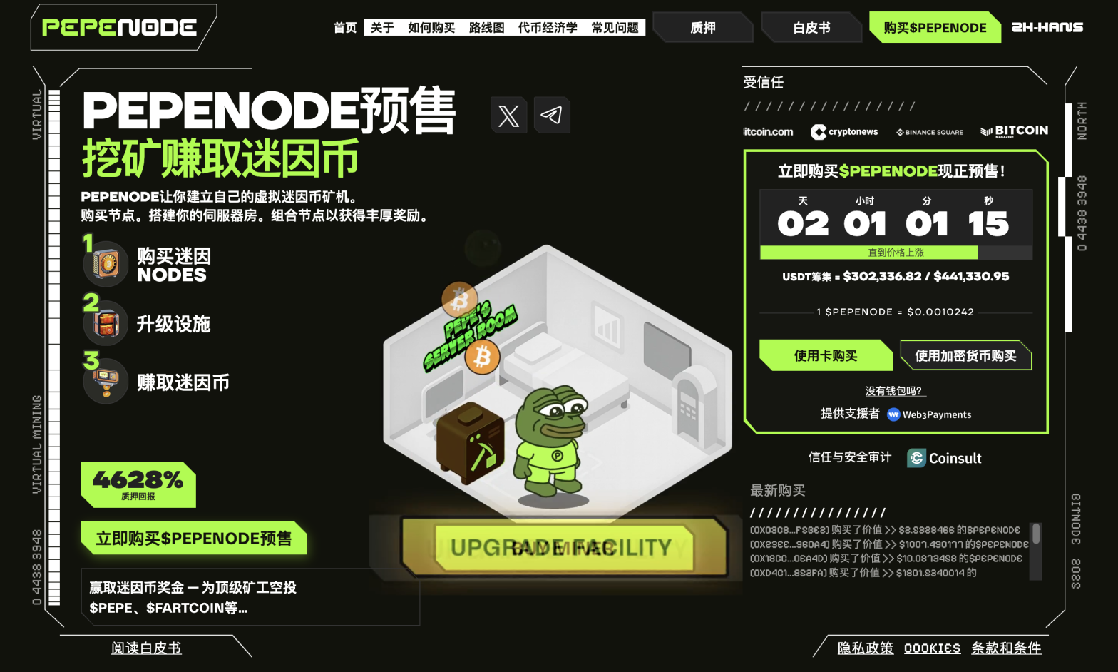 新手如何购买PEPENODE（$PEPENODE）简单教学购买指南
