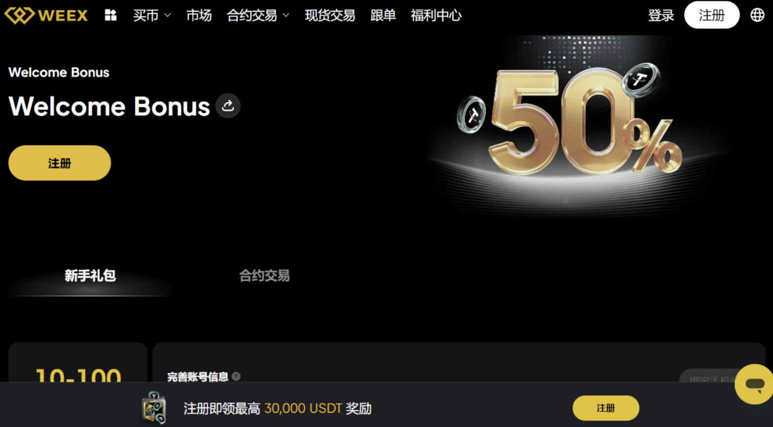 加密货币交易所Weex 50%期货赠金开启新手之门：从入金到实战的完整体验