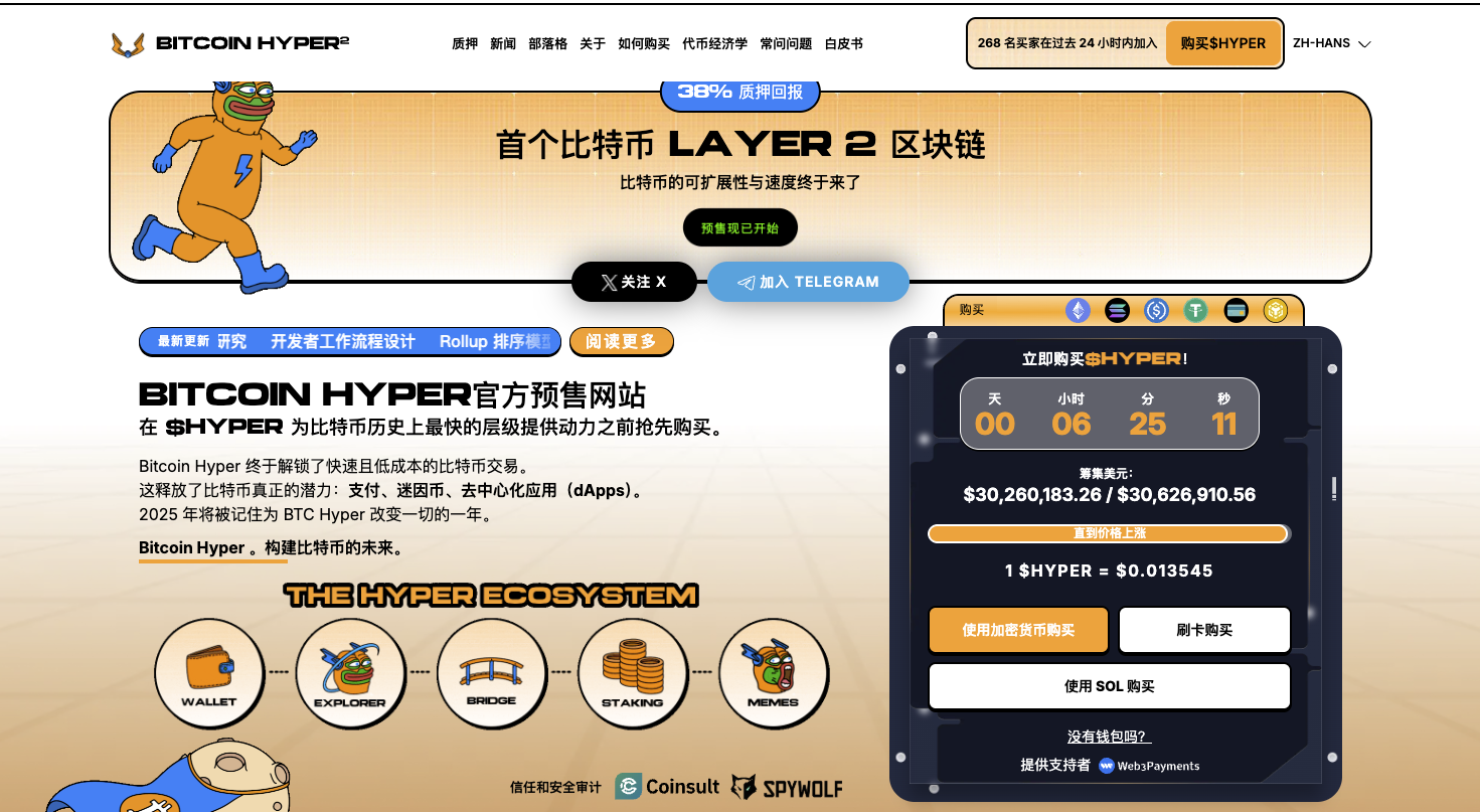 2026 年值得投资的即将推出的ICO 具备100倍潜力的ICO预售